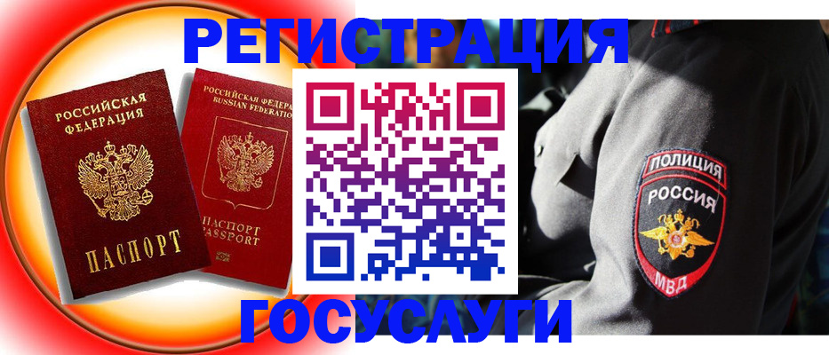 временная регистрация купить в Егорьевске