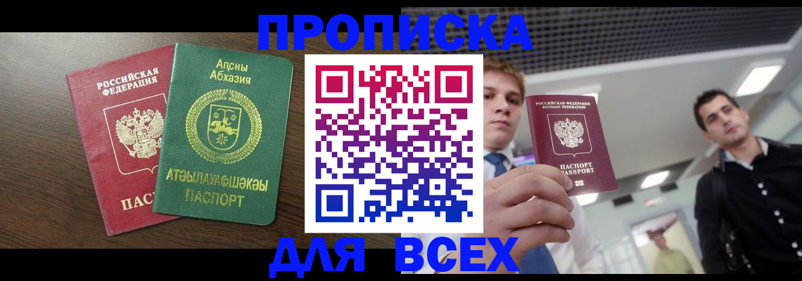 прописка поиск в Егорьевске