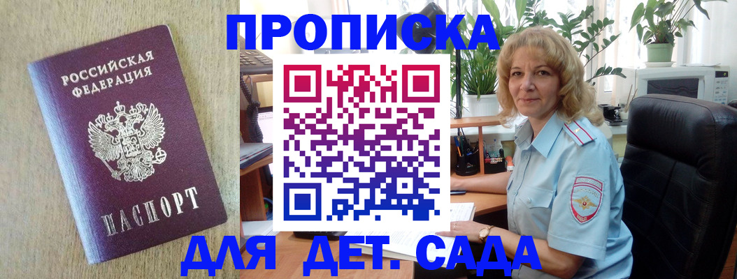 временная регистрация купить в Егорьевске